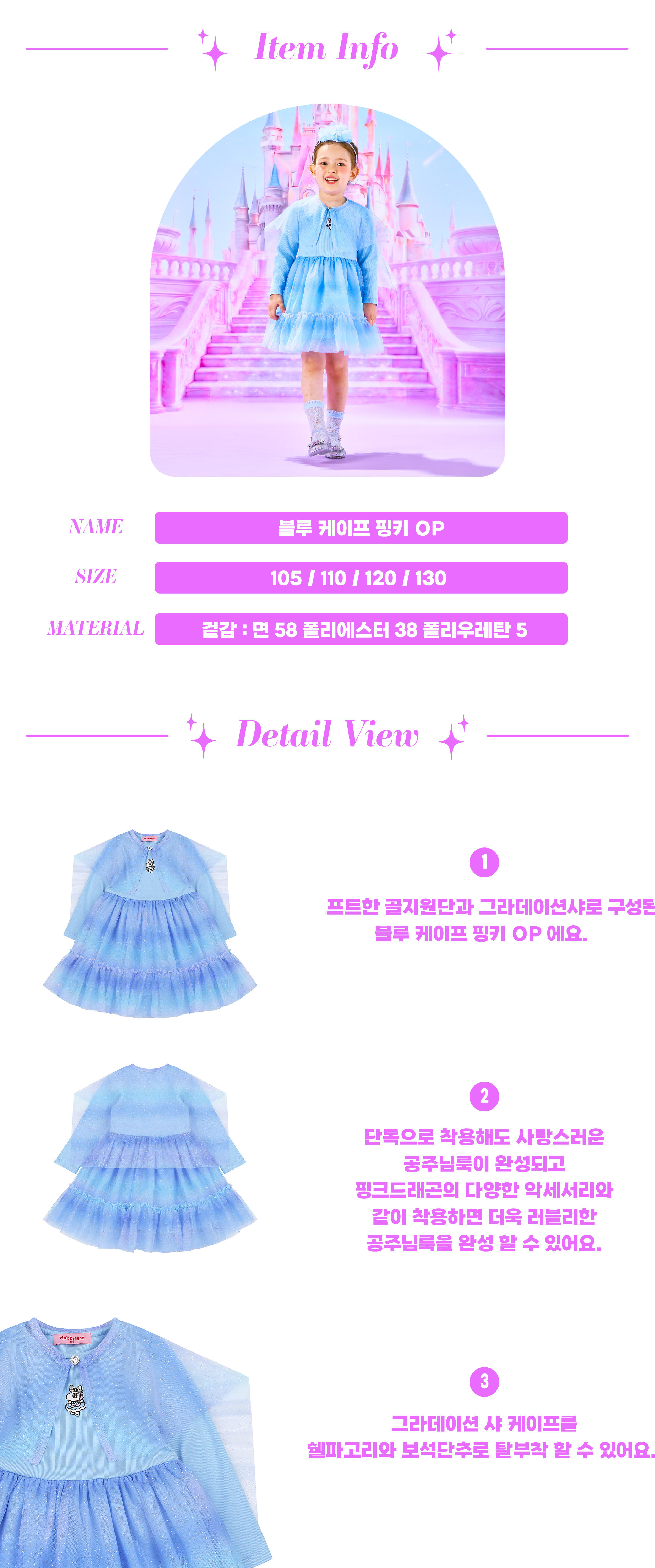 P64DBO022 블루 케이프 핑키 OP-02.jpg